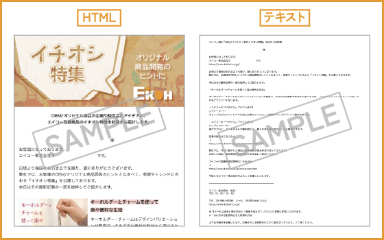 メルマガサンプル