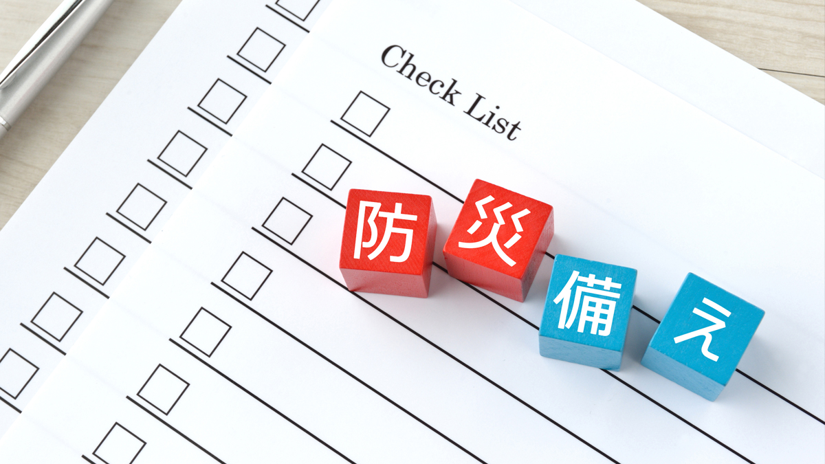 今日からできる！災害に備える小さな習慣【ライフスタイル・トレンド】